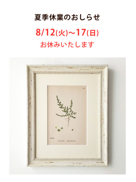 2025夏季休業のお知らせ　インスタ