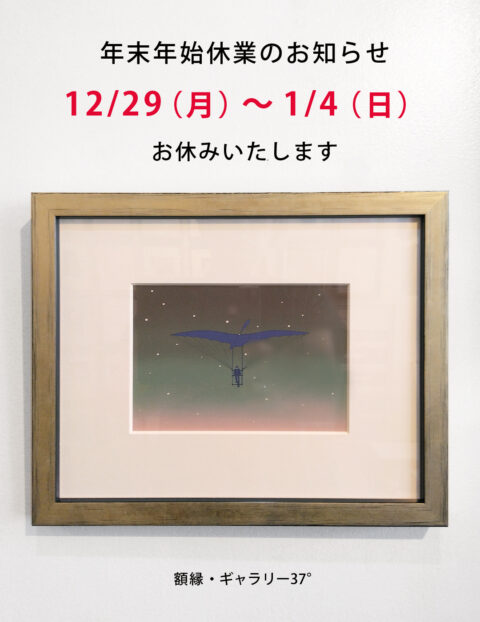 2025-2026年末年始休業のおしらせ